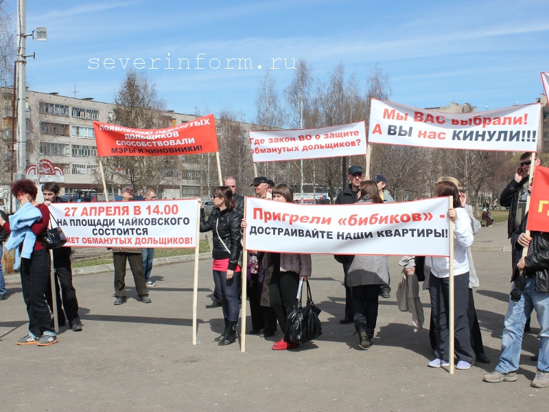 Обманутые дольщики Череповца - митинг в Вологде 27 апреля 2012 фото
