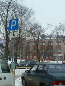 парковка для инвалидов в Череповце