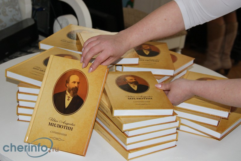 В День рождения Ивана Милютина в Череповце презентовали собрание его сочинений