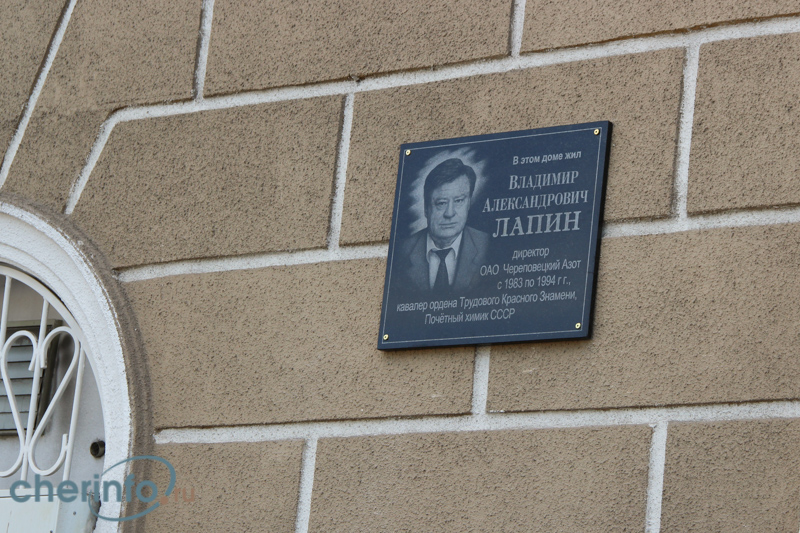 В четрвего в Череповце открыли мемориальную доску Владимиру Лапину более десяти лет возглавлявшему череповецкий азотно-туковый завод
