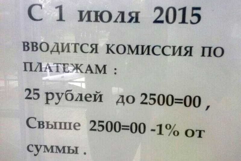 Крупнейшие платежные агенты Череповца ввели комиссии за сбор жилищно-коммунальных платежей