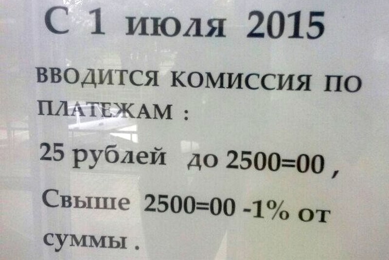 Крупнейшие платежные агенты Череповца ввели комиссии за сбор жилищно-коммунальных платежей