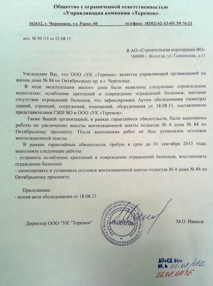 Письмо об обрушившемся балконе в доме на Октябрьском проспекте, 84 в Череповце