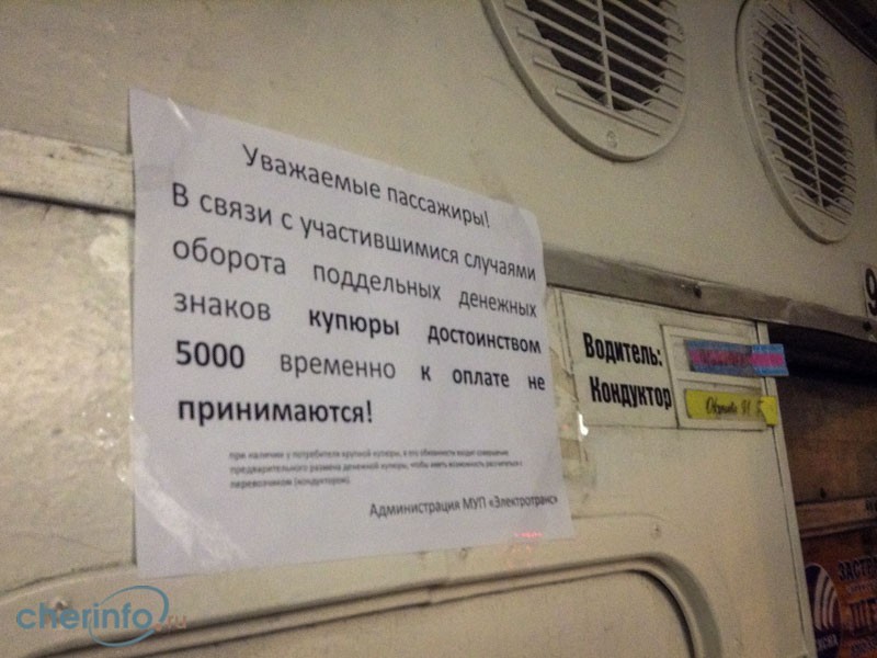 Кондукторам череповецких трамваев запретили принимать пятитысячные купюры