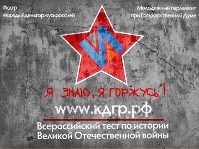 В Вологодской области пройдет Всероссийский тест по истории Великой Отечественной войны