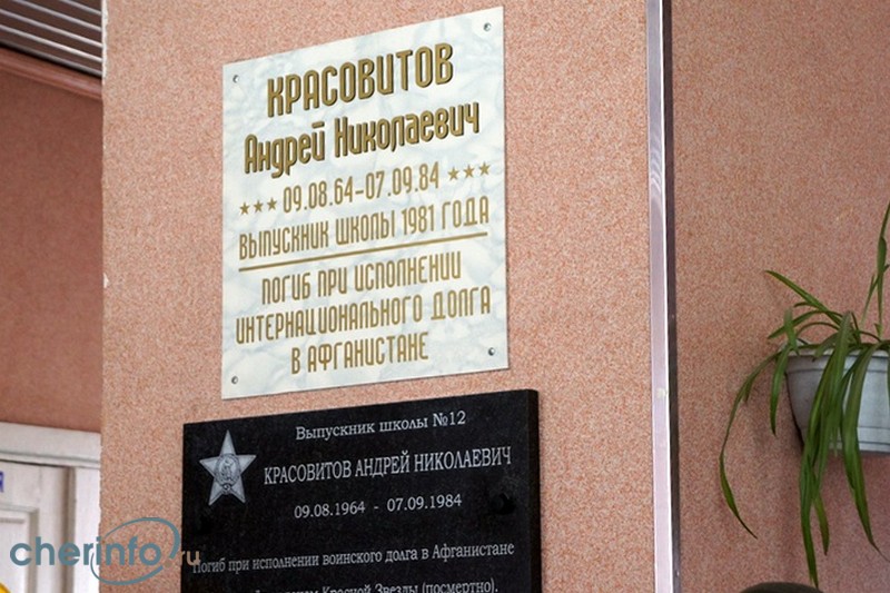 В Череповце открыли памятные доски воинам, погибшим в Афганистане и Чечне