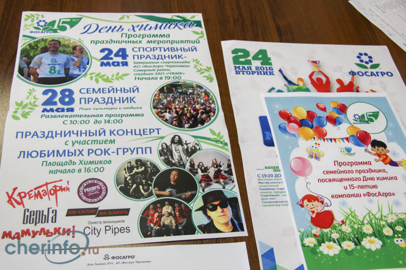 Программа празднования Дня химика в Череповце 28 мая 2016 г.