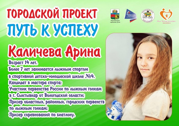 четырнадцатилетняя Арина Каличева из Череповца