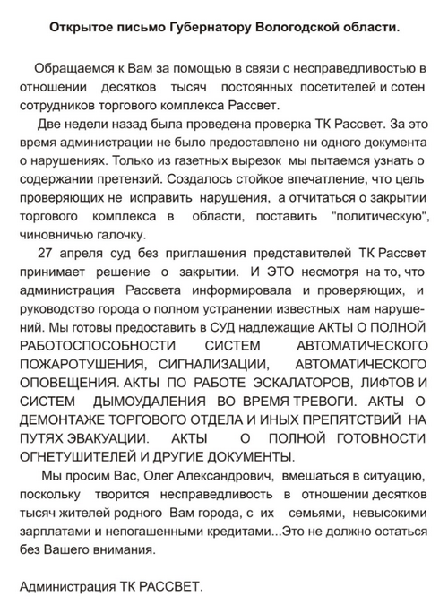 В Череповце судебные приставы закрыли торговый центр «Рассвет»