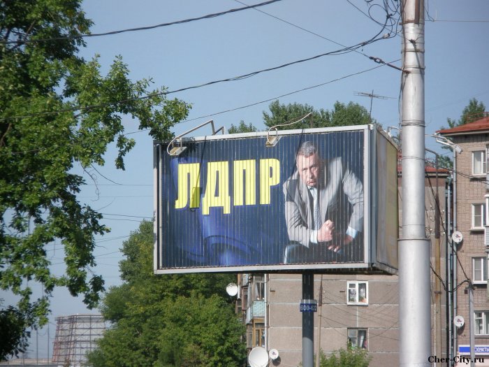 Предвыборный баннер ЛДПР с Жириновским