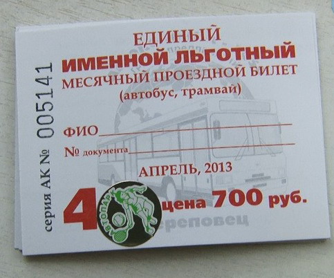 Проездной Билет Кемерово Купить