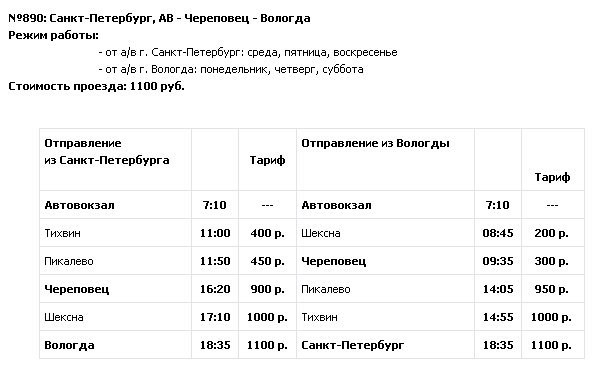 Автобус Бокситогорск Санкт Петербург Купить Билет