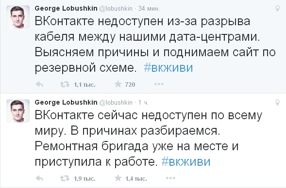 Социальная сеть "вКонтакте" не работает с 16.50 4 августа из-за разрыва на кабеле