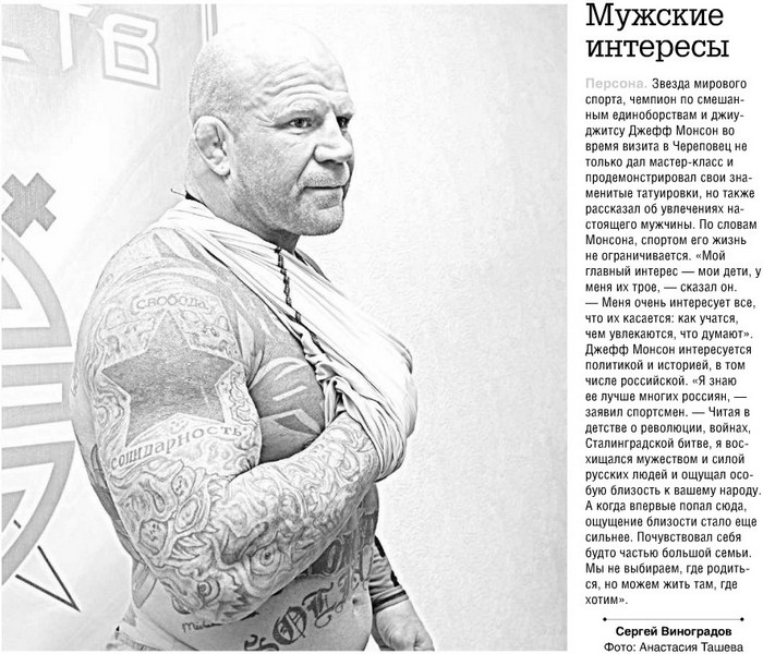 Джефф Монсон в Череповце: "Я знаю русскую историю лучше многих россиян"