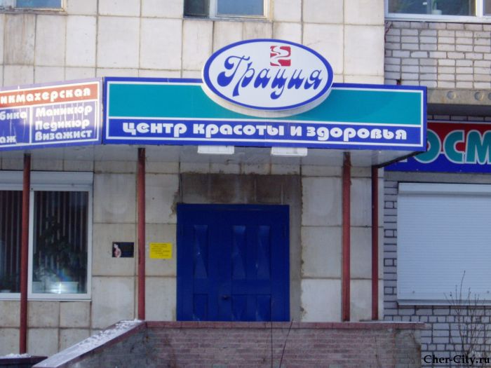 Центр красоты и здоровья "Грация" Центр красоты и здоровья "Грация"