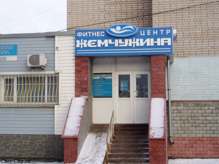 Фитнес-центр "Жемчужина" Фитнес-центр "Жемчужина"