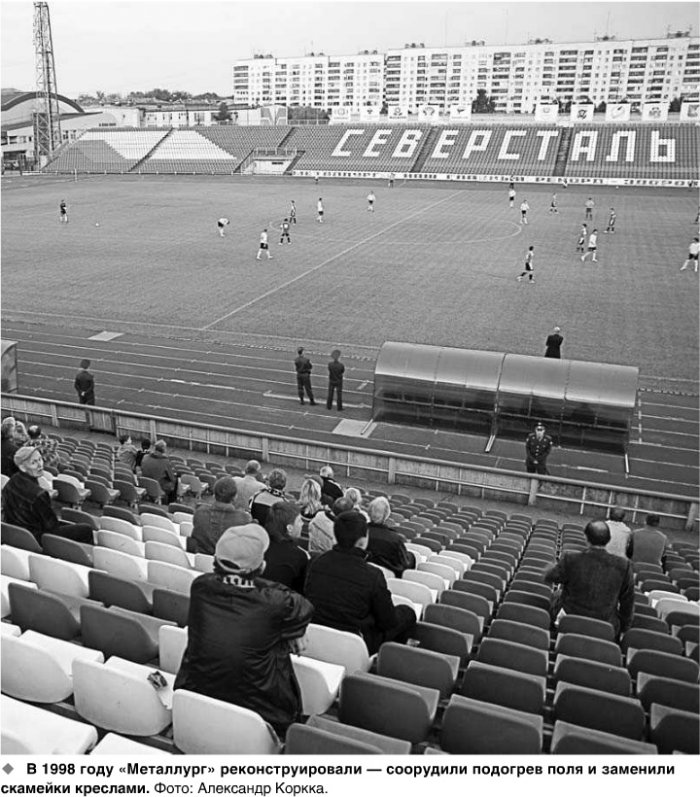 Стадион "Металлург" в 1998 году Стадион "Металлург" в 1998 году
