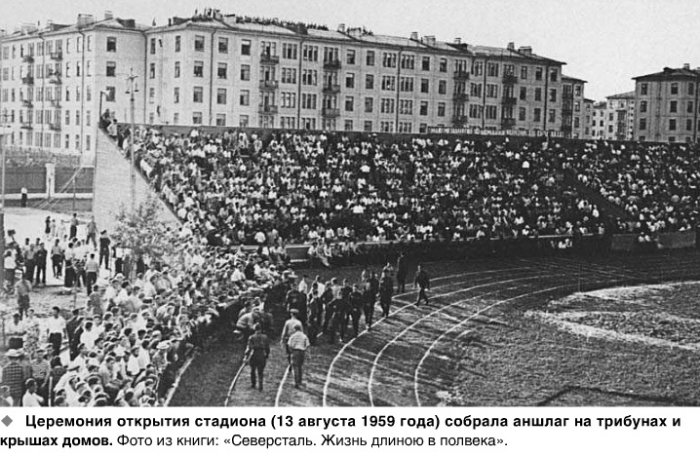 Стадион металлург череповец карта