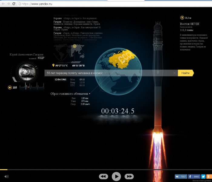 Яндекс создал онлайн-версию полёта Гагарина 12 апреля 1961 года