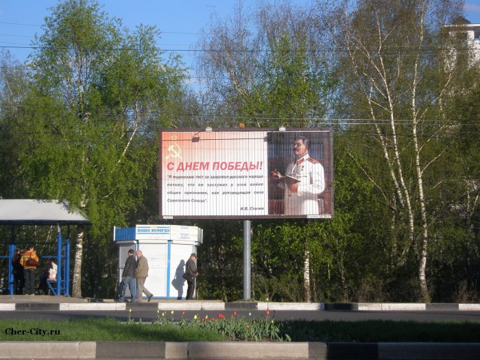 Баннер со Сталиным в Вологде