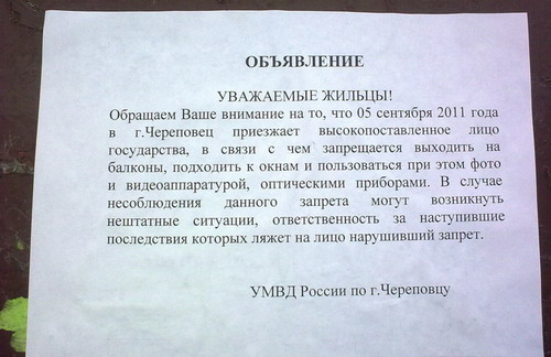 приезд путина в череповец запреты 2011