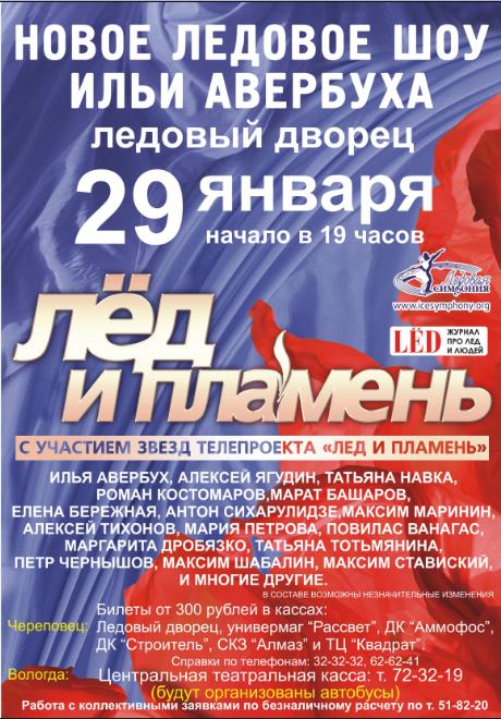Авербух Череповец Билеты Купить
